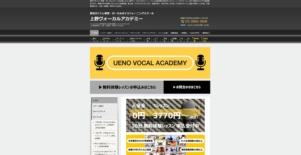 上野ヴォーカルアカデミー