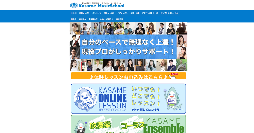 カサメミュージックスクール 川越ボーカルスクール