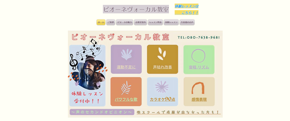 ピオーネヴォーカル教室