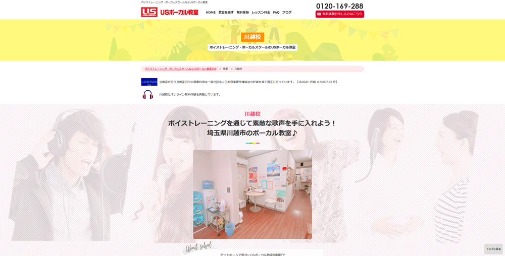 USボーカル教室 川越校