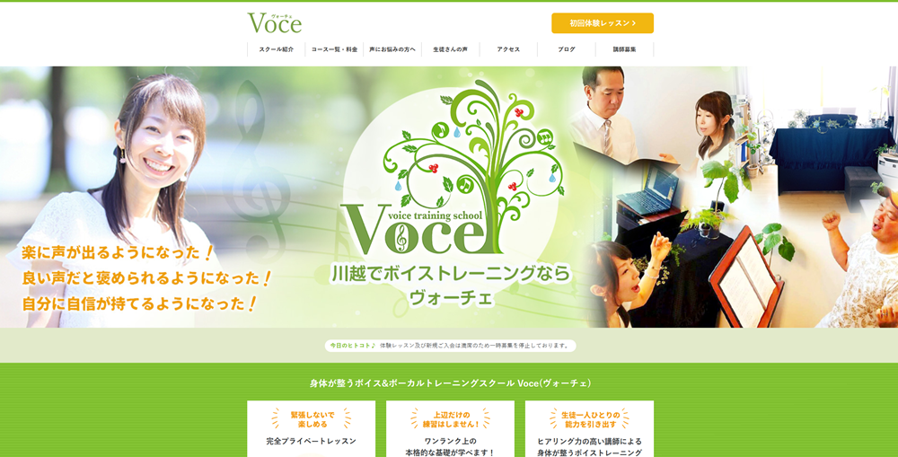 Voce(ヴォーチェ) 川越校