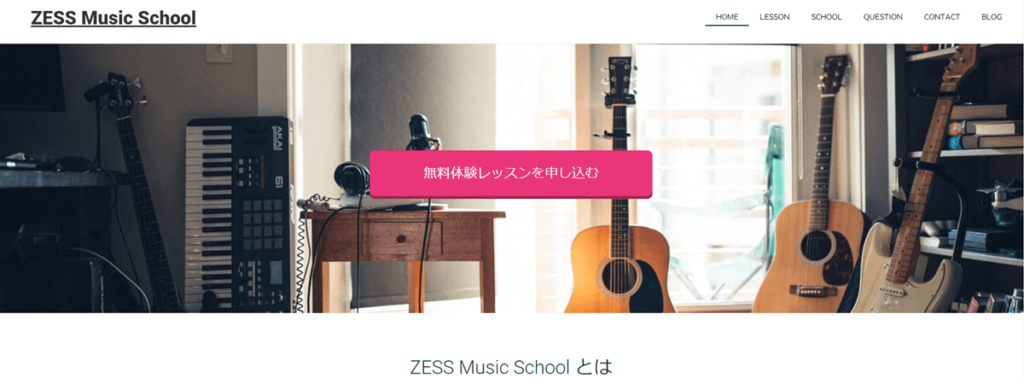 ZESS Music School 横浜校