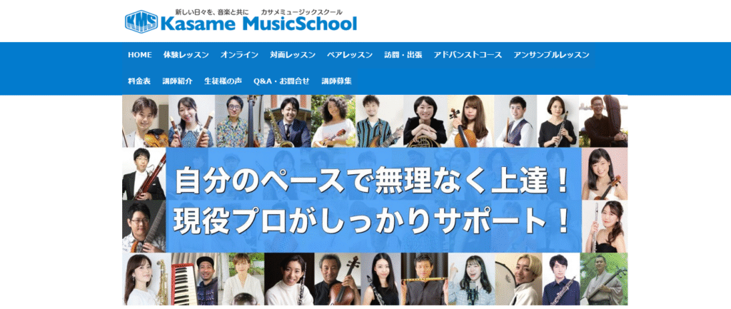 Kasame Music School　藤沢ボーカルスクール
