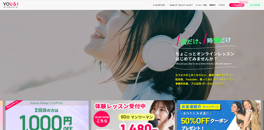 You&Iボーカルスクール
