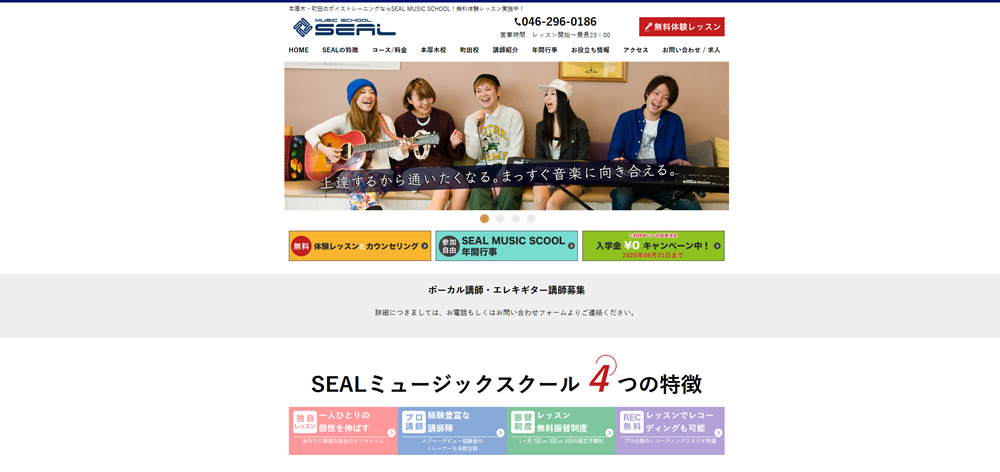SEAL MUSIC SCHOOL 厚木校