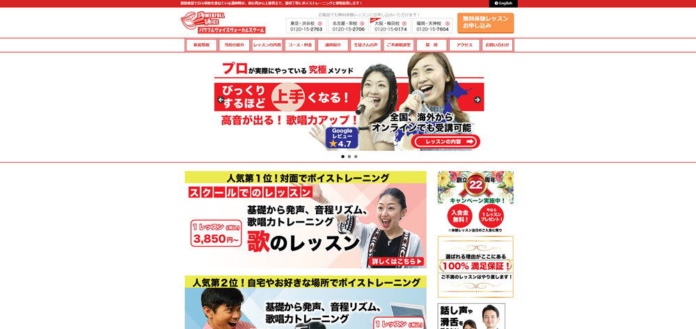 パワフルヴォイス ヴォーカルスクール 名古屋・栄校