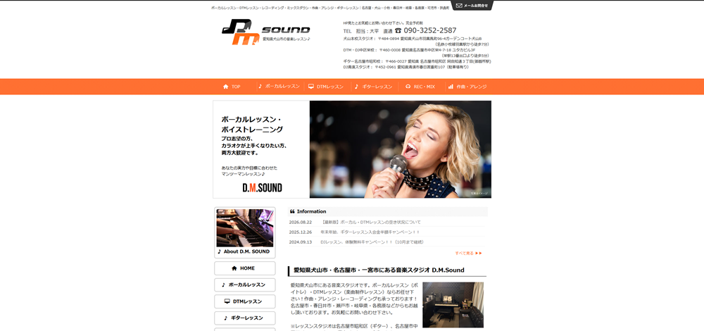 D.M.SOUND DTM・DJ中区栄校