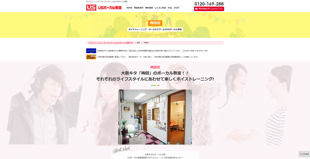 USボーカル教室 梅田校