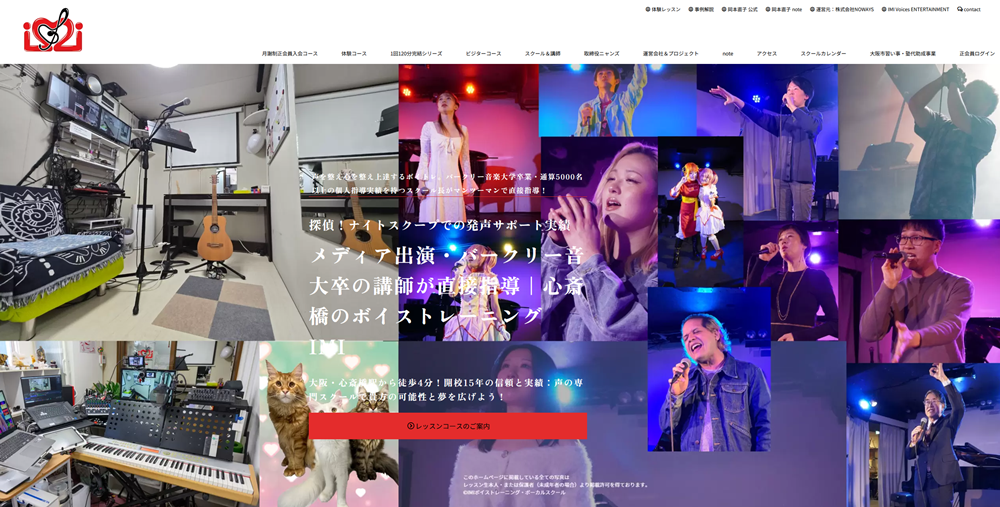 IMIボイストレーニング・ボーカルスクール大阪校