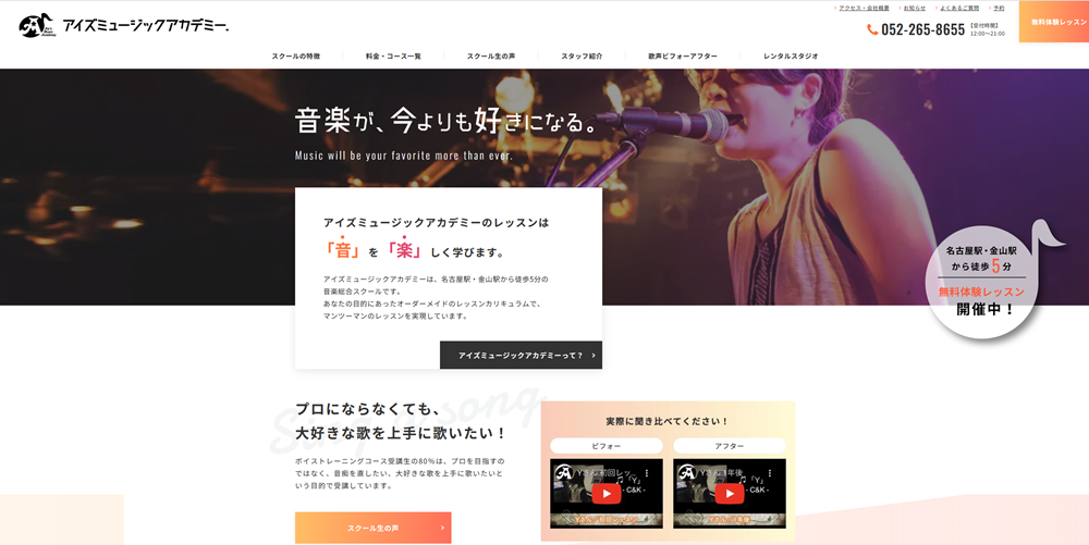 アイズミュージックアカデミー 名古屋校