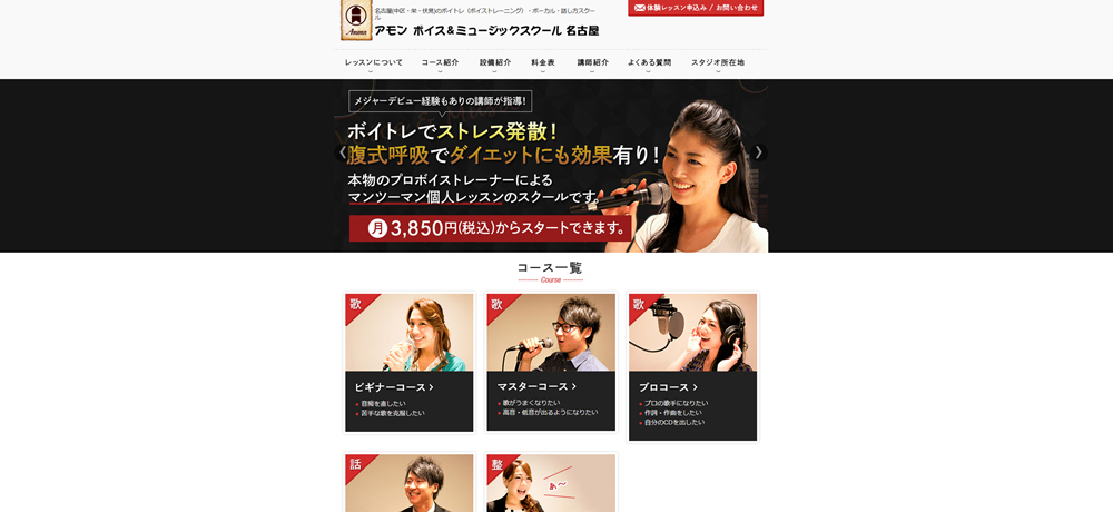 アモンボイス&ミュージックスクール 名古屋