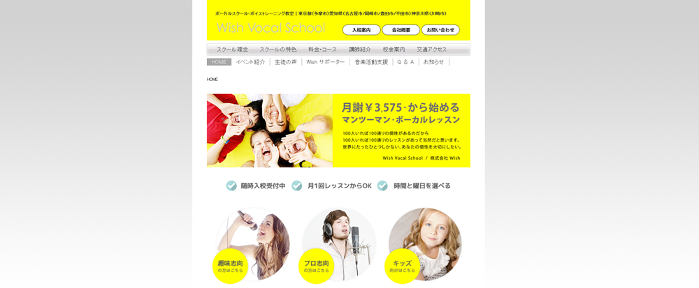 Wishボーカルスクール 名古屋校