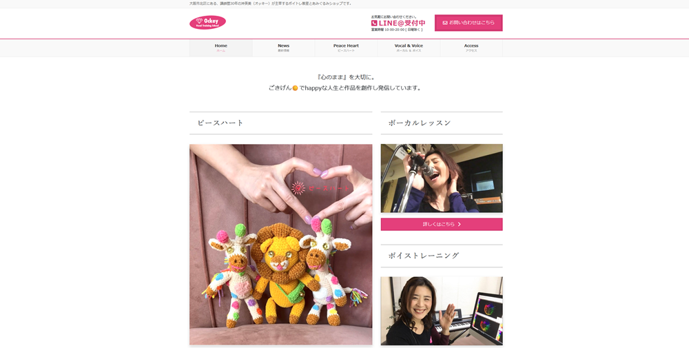 オッキー・ボーカルトレーニングスクール
