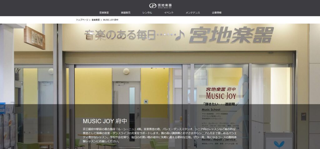 宮地楽器 MUSIC JOY 府中 ヤマハ音楽教室