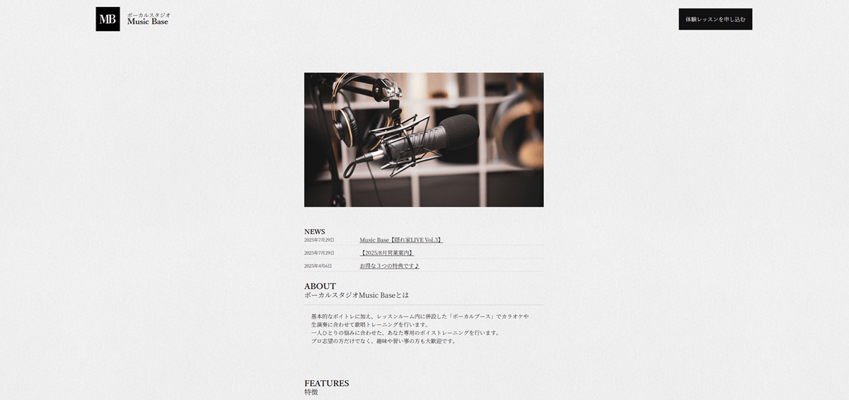 ボーカルスタジオMusic Base