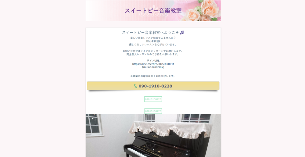スイートピー音楽教室