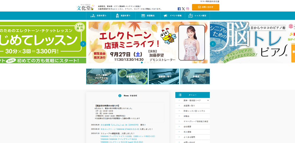 ヤマハ大人の音楽レッスン 文化堂姫路本店センター