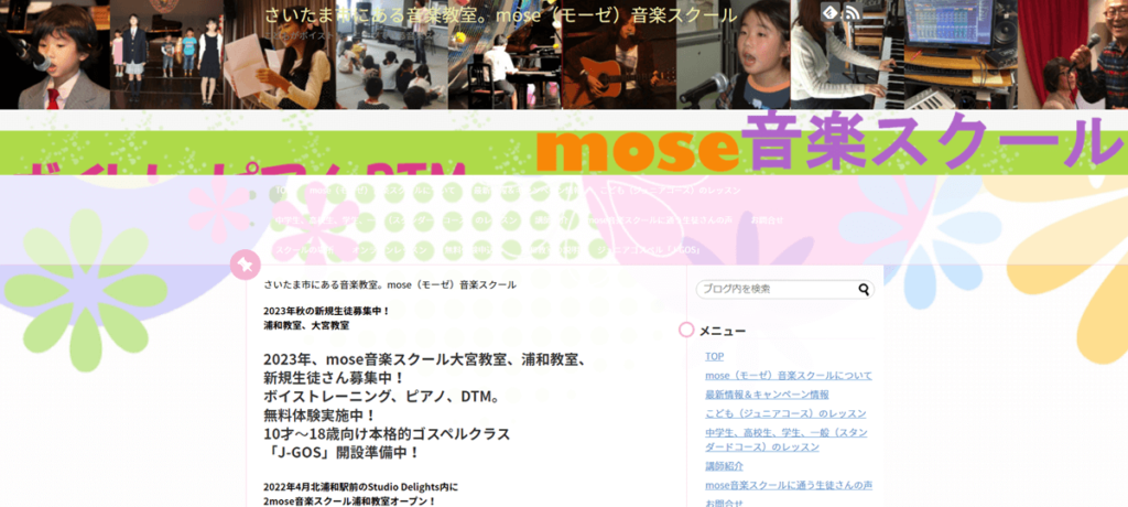 mose（モーゼ）音楽スクール