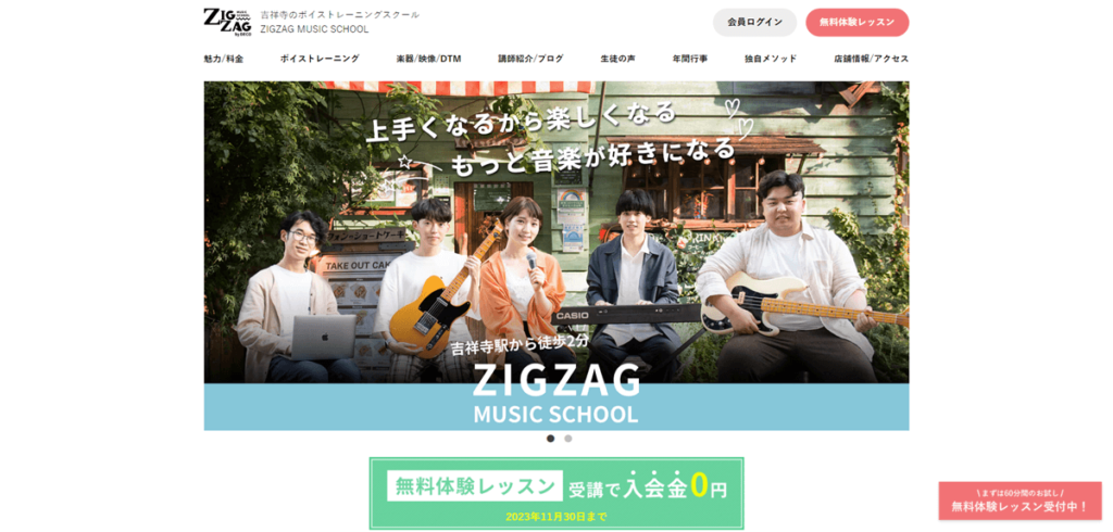 ZIGZAG MUSIC SCHOOL吉祥寺校