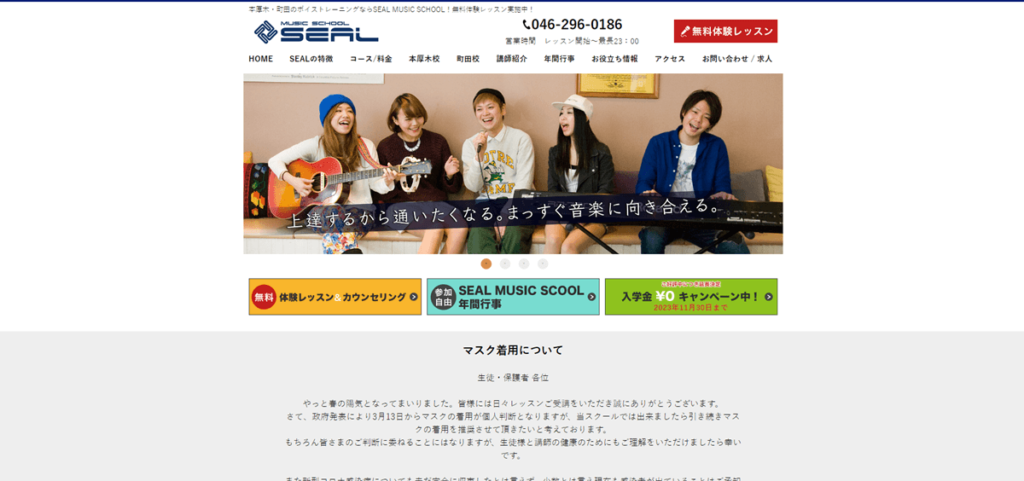 SEAL MUSIC SCHOOL 町田校