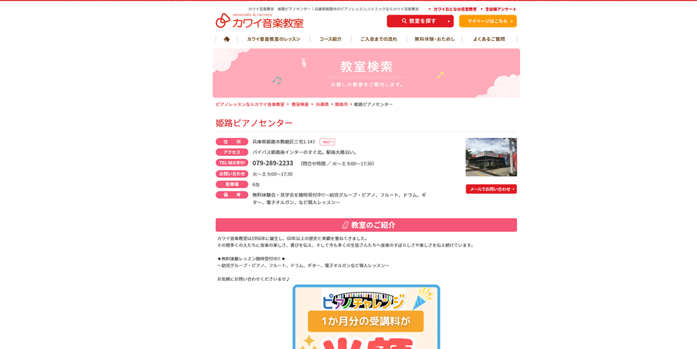 カワイおとなの音楽教室 姫路ピアノセンター