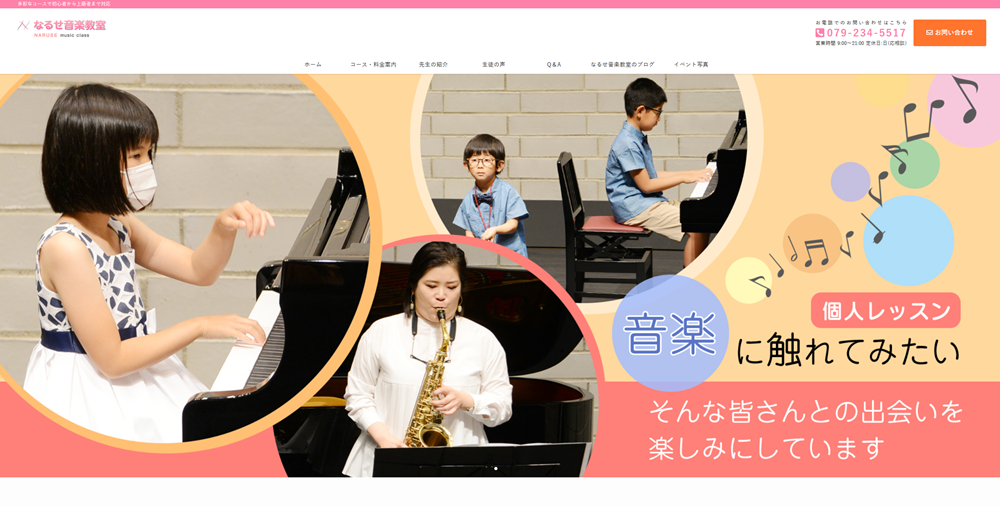 なるせ音楽教室
