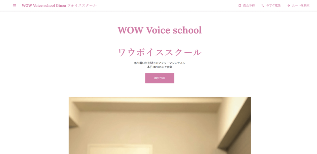WOW Voice school Ginza ヴォイススクール