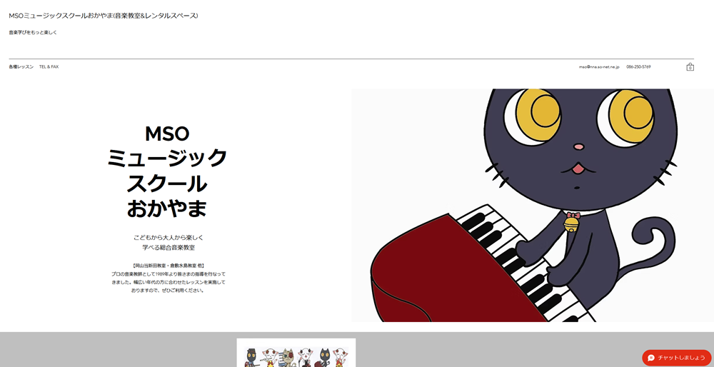 MSOミュージックスクールおかやま