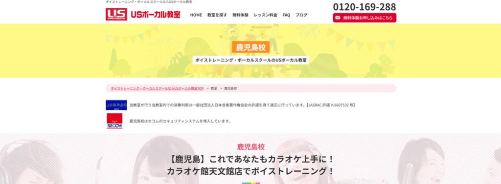 USボーカル教室 鹿児島校