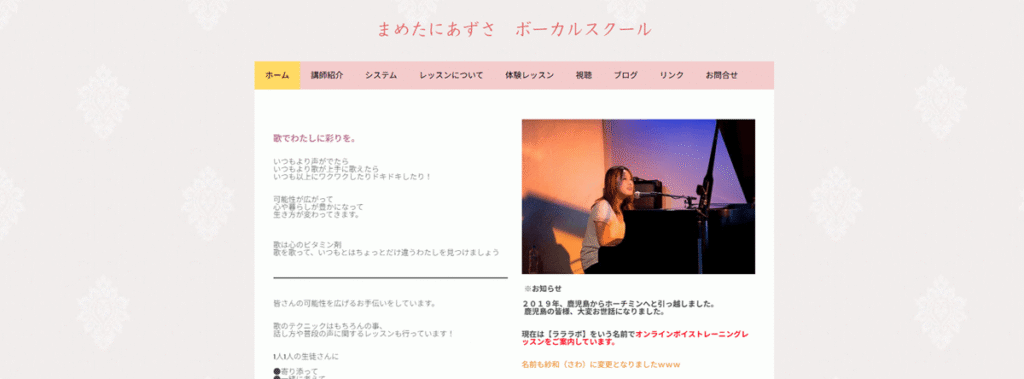 まめたにあずさボーカルスクール