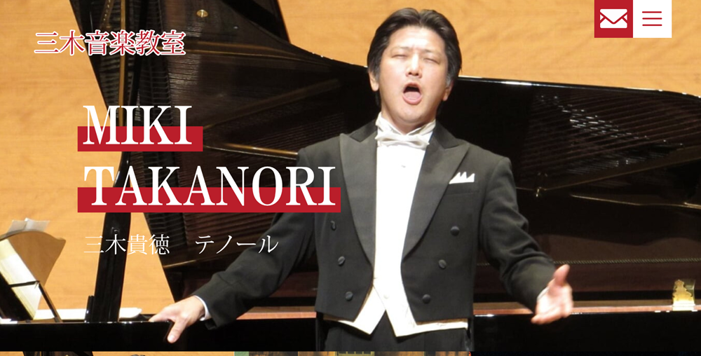 三木音楽教室 ヴォイストレーニング教室