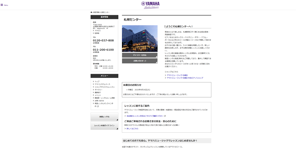 ヤマハ大人の音楽レッスン 札幌センター