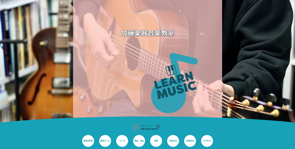 加藤楽器音楽教室