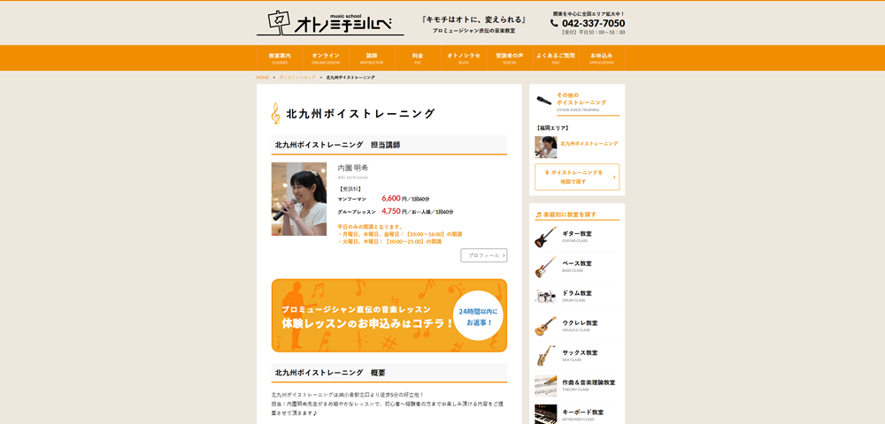 オトノミチシルベ 北九州ボイストレーニング