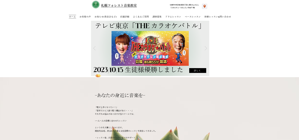 フォレスト音楽教室