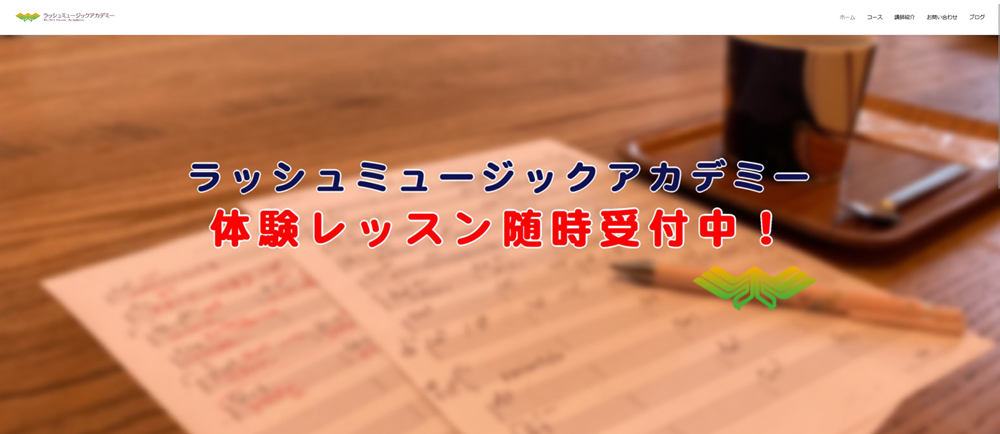 ラッシュミュージックアカデミー 本校