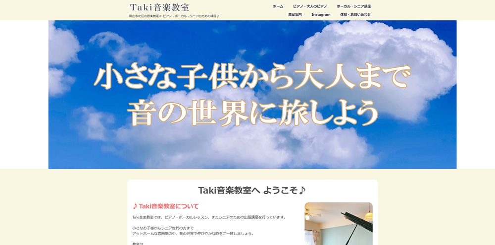Taki音楽教室