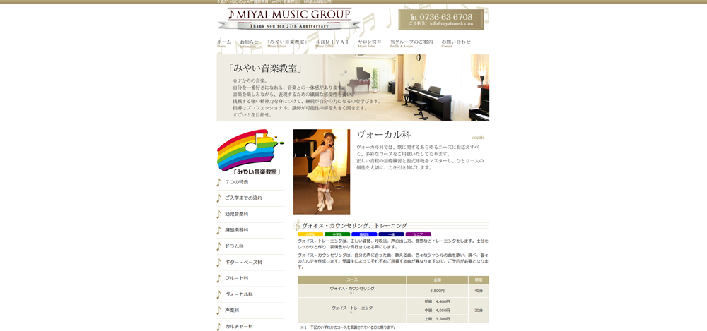 みやい音楽教室