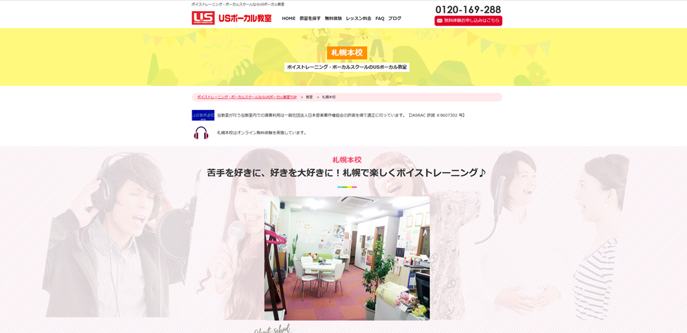USボーカル教室 札幌本校