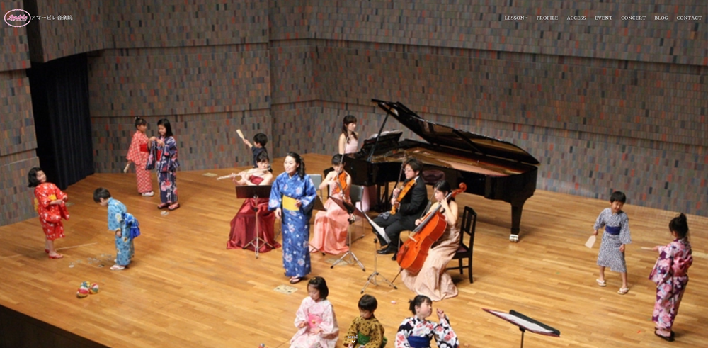アマービレ音楽院 西市教室