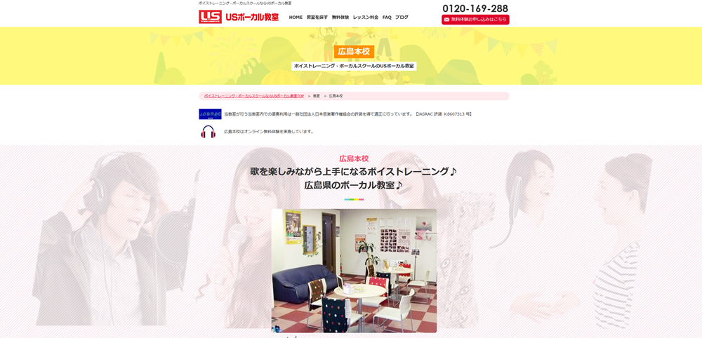 USボーカル教室 広島本校