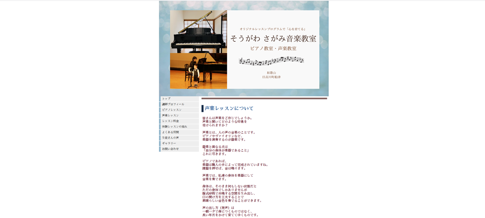 そうがわさがみ音楽教室