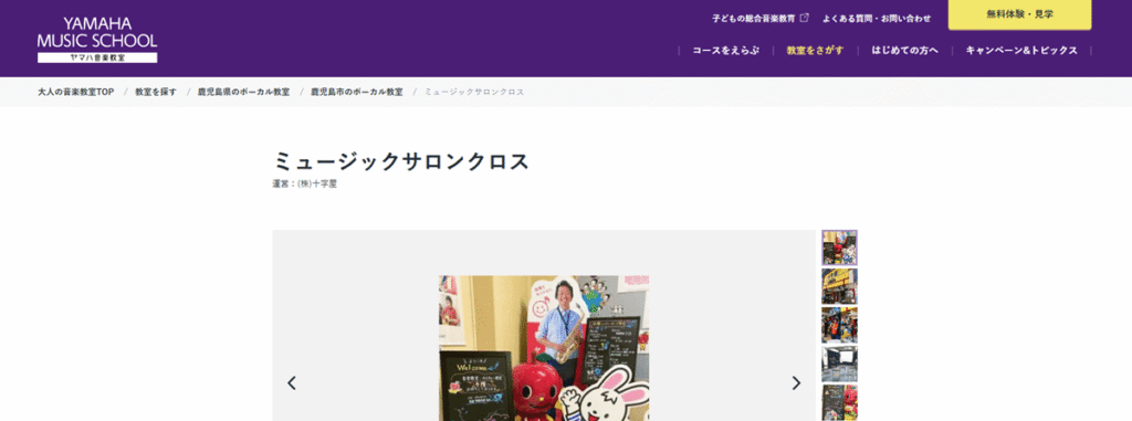 ヤマハ大人の音楽レッスン ミュージックサロンクロス