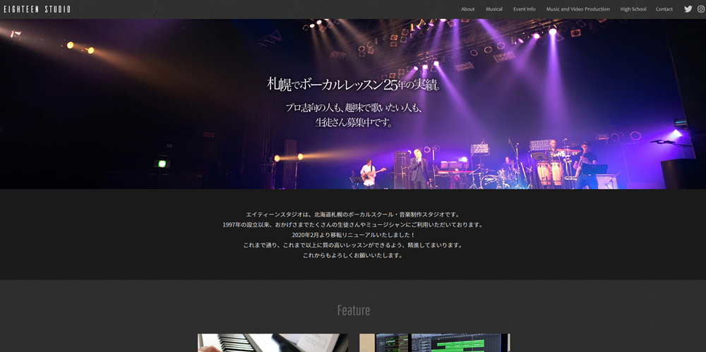 エイティーンスタジオ
