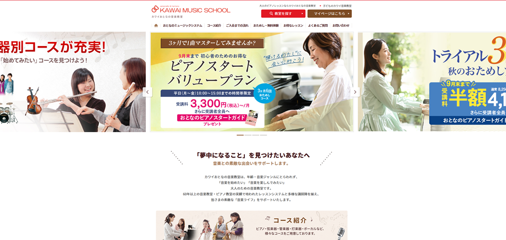 カワイ大人の音楽教室 ミュージックスクール広島