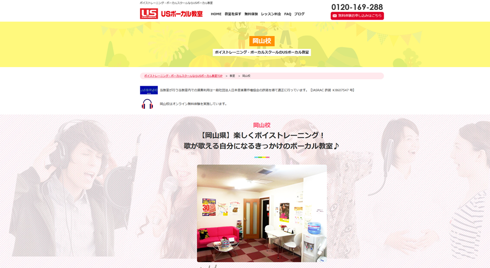 USボーカル教室 岡山校