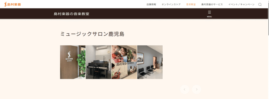 島村楽器の音楽教室 ミュージックサロン鹿児島