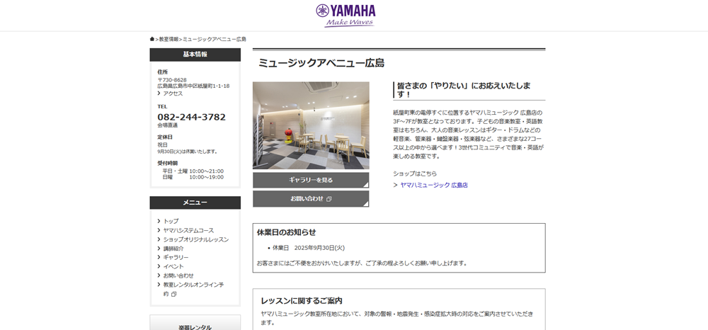 ヤマハ大人の音楽レッスン ミュージックアベニュー広島