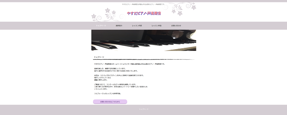 やすだピアノ・声楽教室