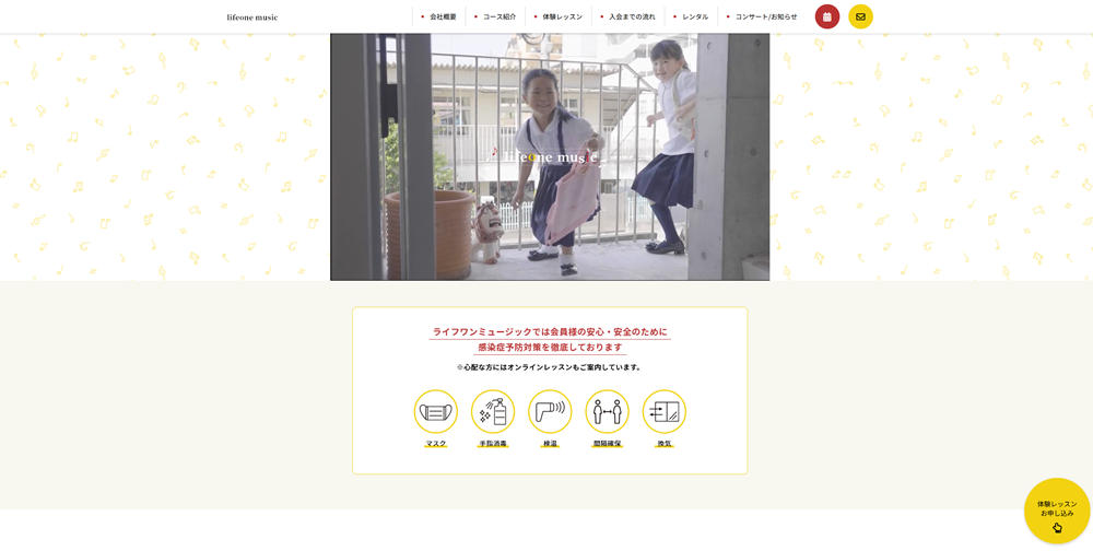 ライフワンミュージック